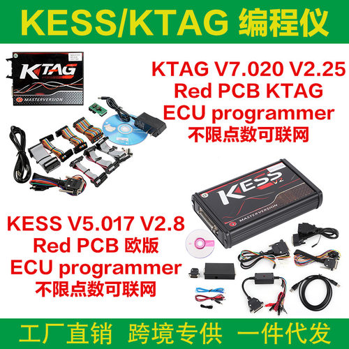 Ktag/Kess汽车编程诊断工具