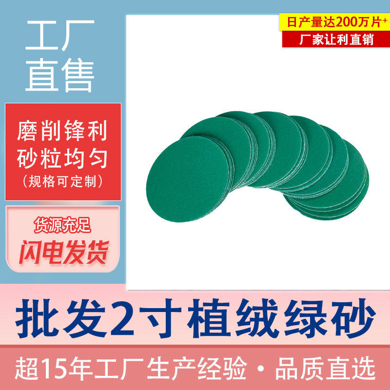 批发植绒聚酯薄膜砂纸片砂纸2寸抛光汽车绿砂铝合金轮毂打磨厂家