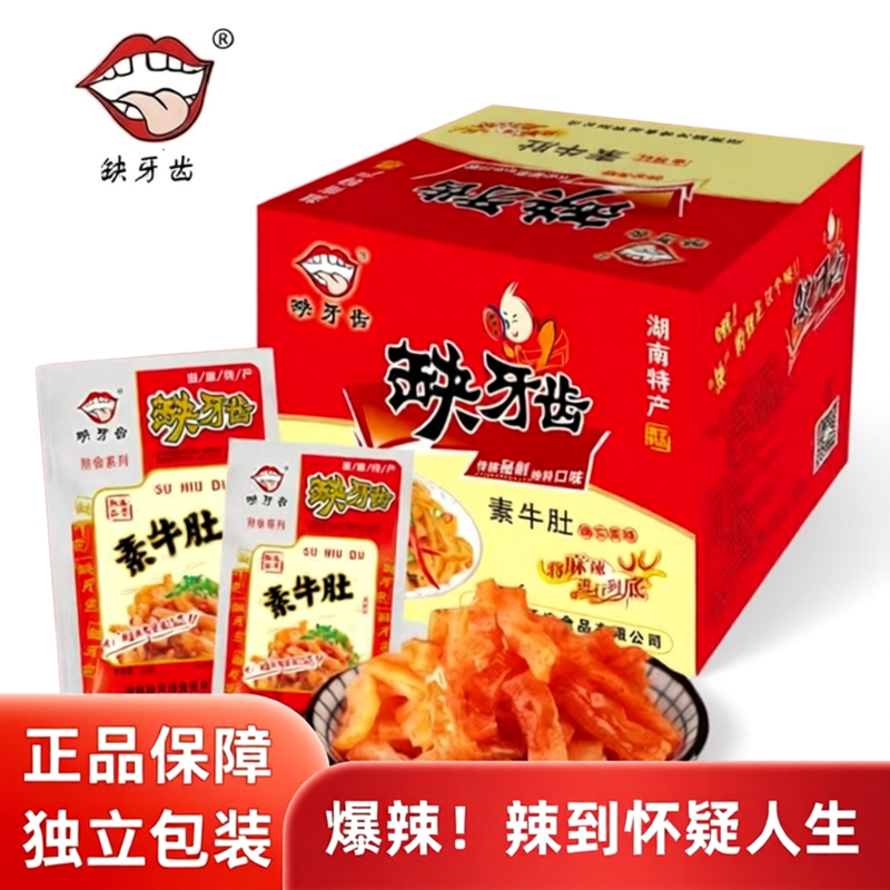 缺牙齿素牛肚16g爆辣爽口魔芋爽湖南特产开袋即食独立包装零食