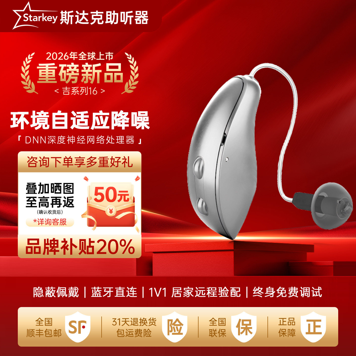 斯达克助听器G SeriesAI吉系列16瑞克式老人专用耳聋耳背新品发布