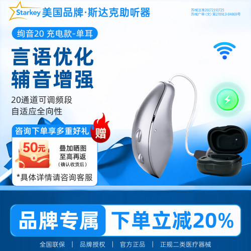 斯达克绚音系列中重度专用助听器