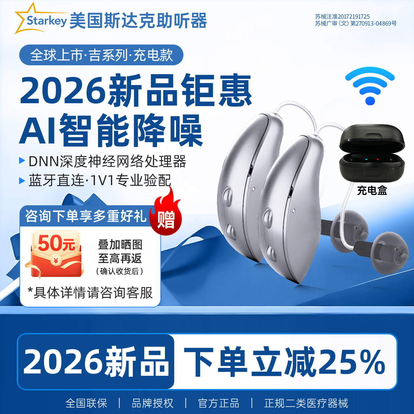 斯达克Series吉系列医用级助听器图片