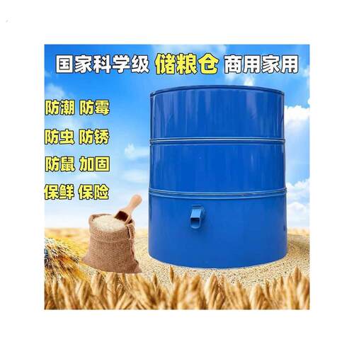 加厚储谷仓粮仓家用大型谷仓储粮桶大型粮食储存仓粮囤粮食储存