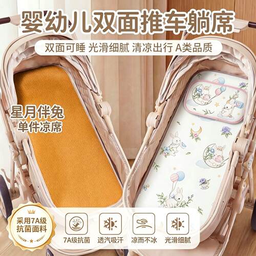 婴儿车通风坐垫夏季宝宝推车坐躺垫高景观车通用冰丝摇篮睡篮凉垫