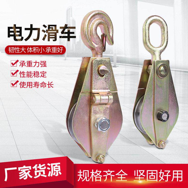 电力滑车钩式环式建筑起重滑车吊钩吊环电力铁滑轮起重工具滑轮