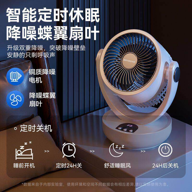 电风扇静音家用空气循环扇台式电扇桌面办公室轻音2026新款迷你