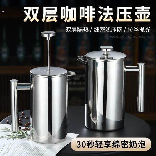304不锈钢法式滤压壶咖啡壶法式滤压手冲咖啡器具套泡茶双层保温