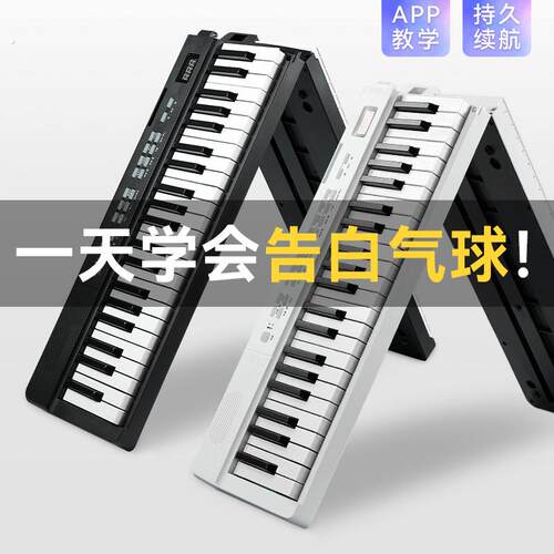 88键电子折叠力度键盘钢琴随身可携式专业练习初学者家用自学神器