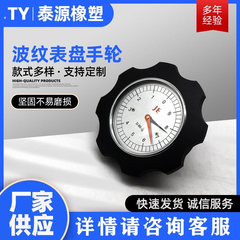 生产复式磨粉机表盘手轮 数字调节表手轮 波纹表盘手轮