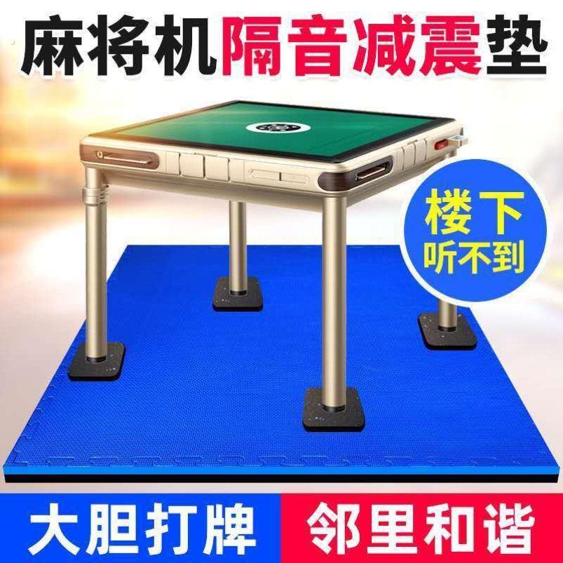 麻将机隔音垫消音静音麻将桌垫子防噪音楼层地垫家用地板减震地毯