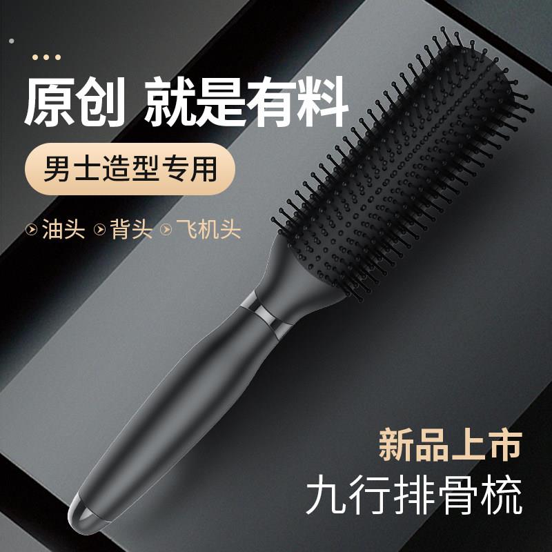 梳子男士专用背头造型蓬松定型头发型神器防卷发梳油头排骨梳