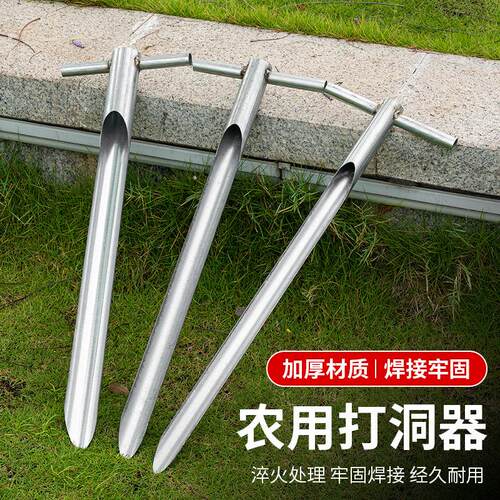 农用挖洞器农用工具土地打孔器手动式挖洞神器手持打洞器农用