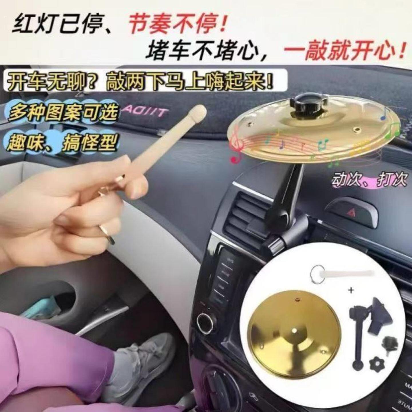 车载架子鼓便携手拍镲片吊镲饰品中控台解压道具出风口手敲击锣片