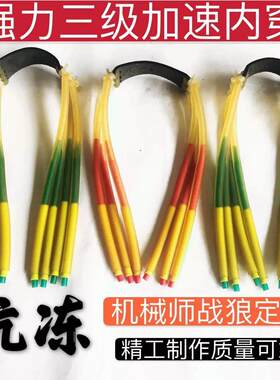 滑膛配件三级加速8股内穿皮筋强力高回弹滑膛皮筋猎鹰野战狼060