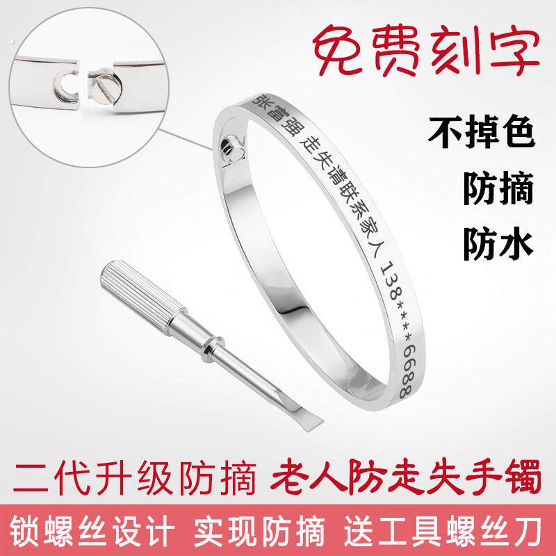 老人防走失定手环老年儿童通用防走丢防拆防摘定制手牌防丢失手链
