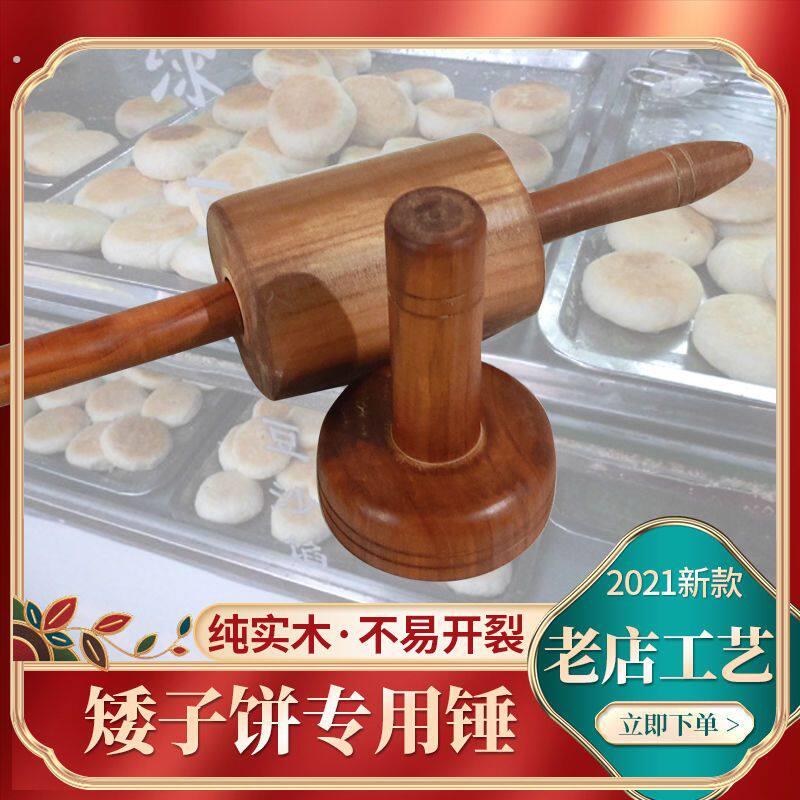 矮子饼压饼器实木梨木压饼器制饼模具做饼压平器矮子饼专用压面器