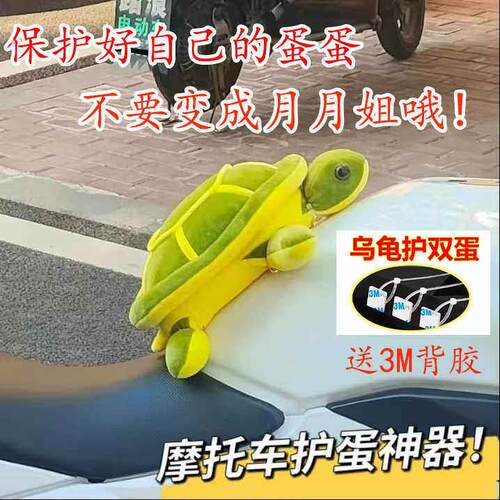 摩托车护裆机车仿赛护蛋神器油箱缓冲垫乌龟玩偶骑士护具超柔软