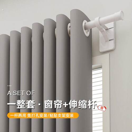 免打孔窗帘送伸缩杆成品全遮光飘窗小窗户一整套简易安装隔断门帘