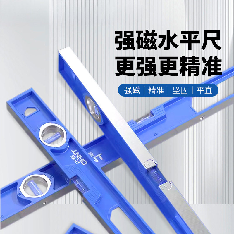 实心铸铝强磁高精度水平尺