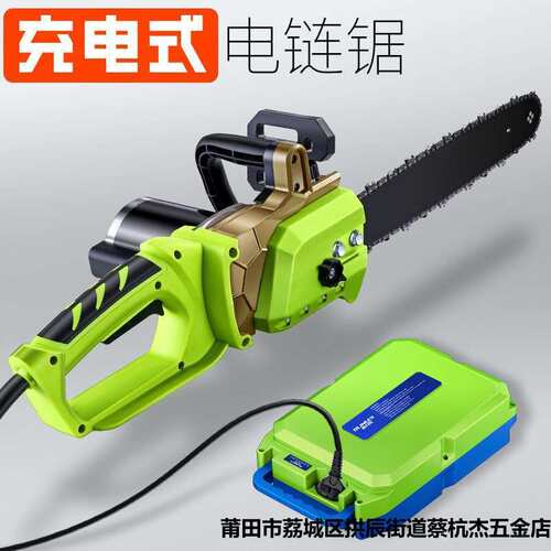 大功率充电式电动电链锯小型家用链条锯大功率木工手提户外伐木锯