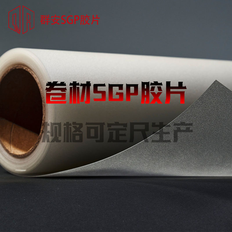 透明SGP夹胶玻璃中间膜1.52