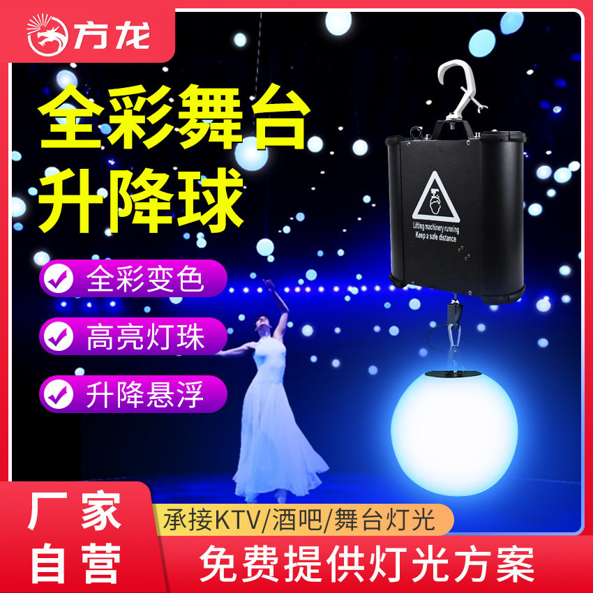 舞台婚庆自动升降七彩吊球灯