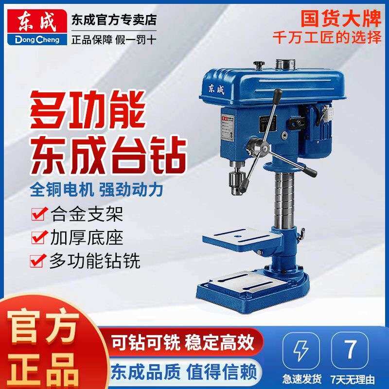 东/成台钻机多功能小型家用工作台220V/380V高精度台式钻孔机钻床