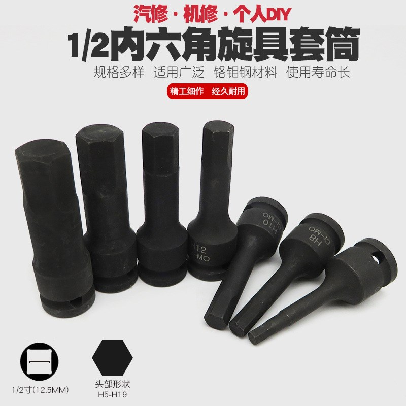 气动内六角套筒扳手六边批嘴内6角批头六方批咀风炮风动套筒工具