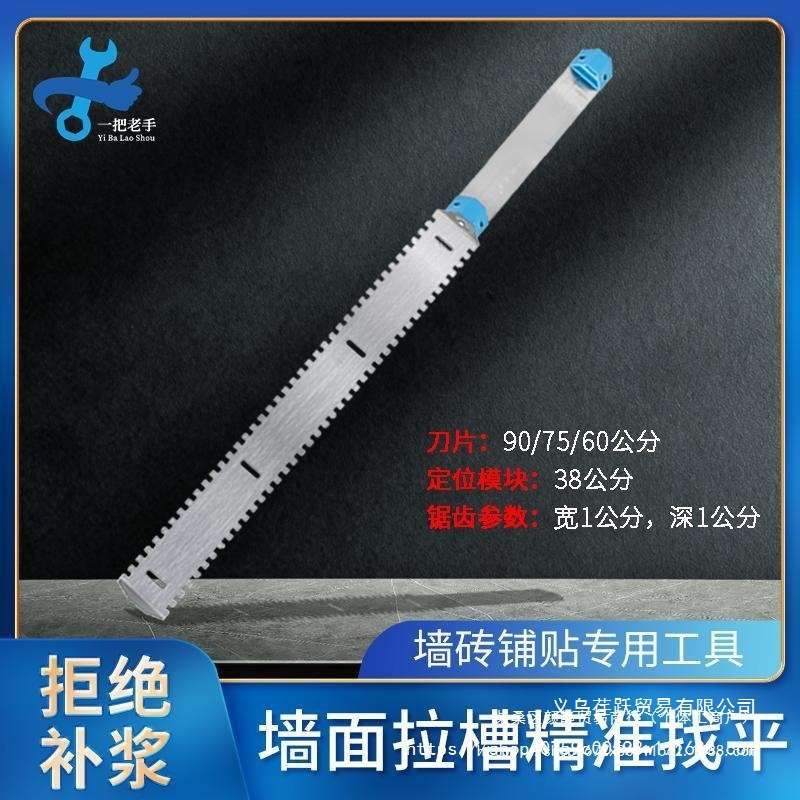 一把老手墙面找平器铺贴瓷砖拉槽墙面找平刮瓷砖胶工具无混合