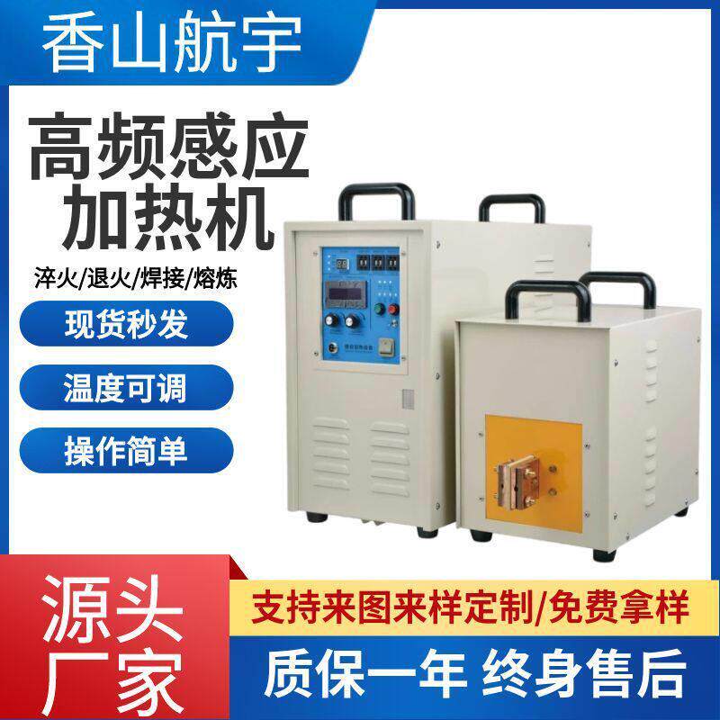 频感应加热机金属热处理铜管钎焊淬火退火小型超频淬火设备
