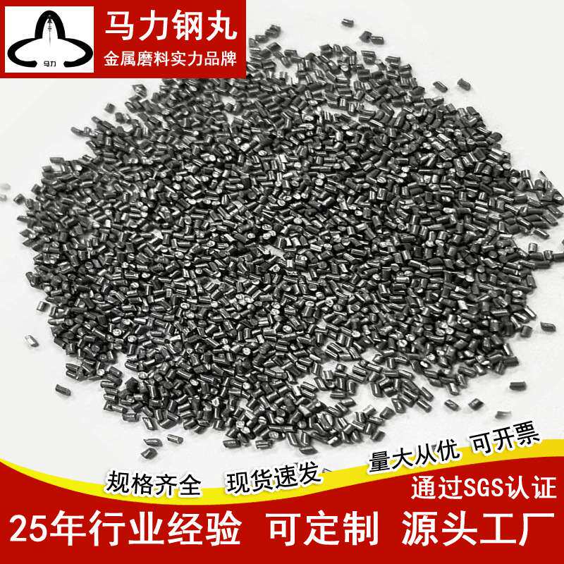 钢丸厂家国标钢丝切丸钢丸金属磨料除绣强高耐磨铁砂强化抛丸机用