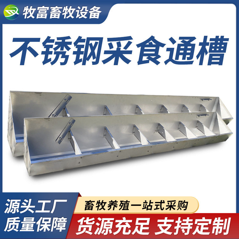 不锈钢通槽自动采食猪槽