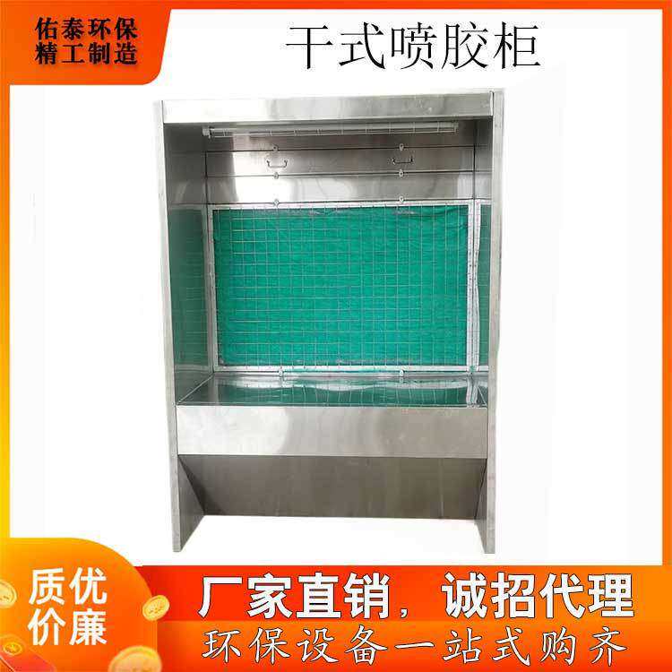 不锈钢干式喷胶柜干式喷油柜无水干式喷油房干喷柜喷胶处理柜厂家