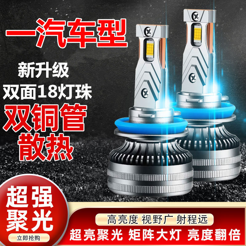 一汽LED远近光大灯泡高端