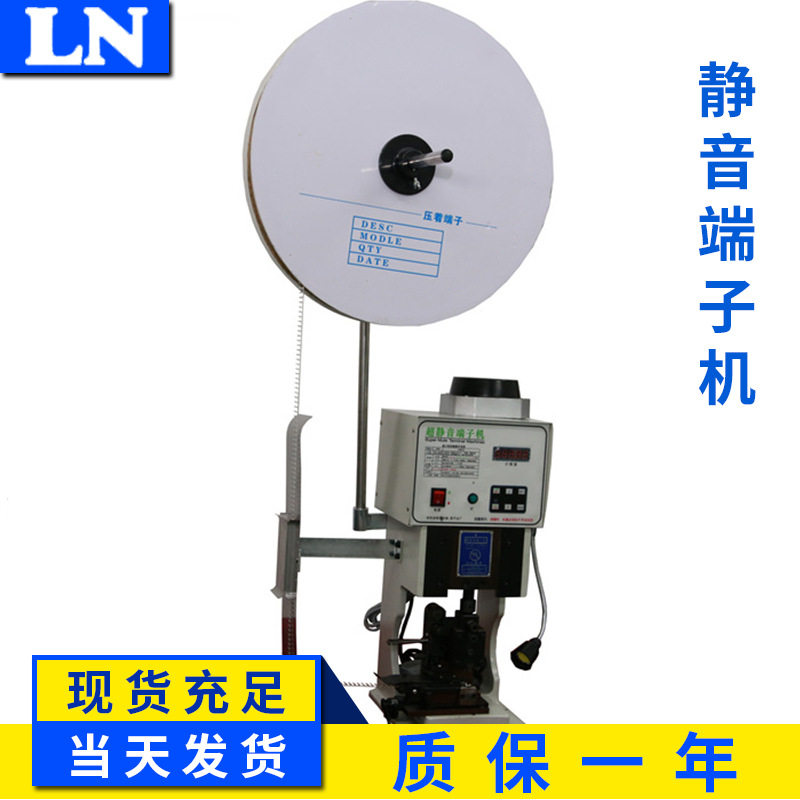 LN-1500静音半自动端子机