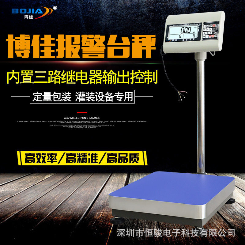 博佳电子称带输出开关量继电器控制信号电子秤上下限检重报警台秤