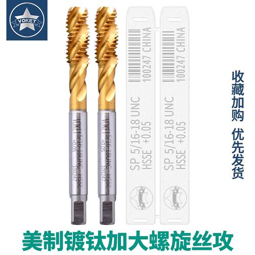 美制加大精度镀钛螺旋丝锥UNC2-56/6-32/10-24UNC+0.03+0.05