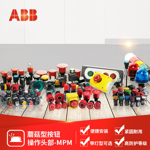 ABB MPM1系列蘑菇头按钮操作头部（不带灯型）MPM1-10Y;10054883