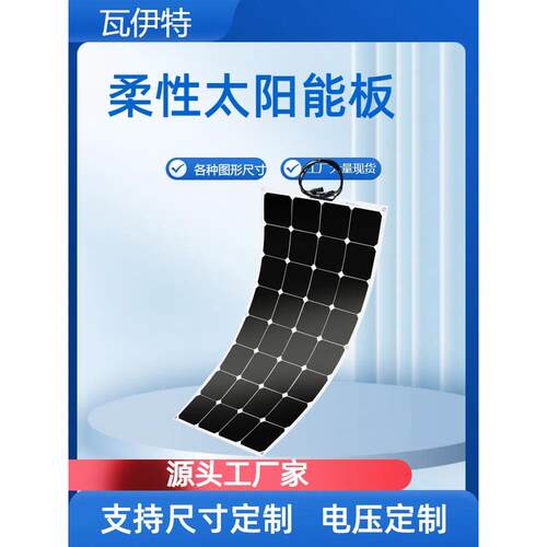16线18线柔性太阳能板350W太阳能户外车载供电房车露营12V24V充电