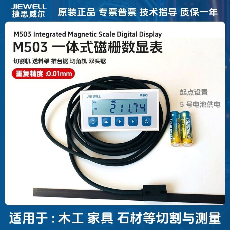 LP02磁栅数显定位尺高精度M503