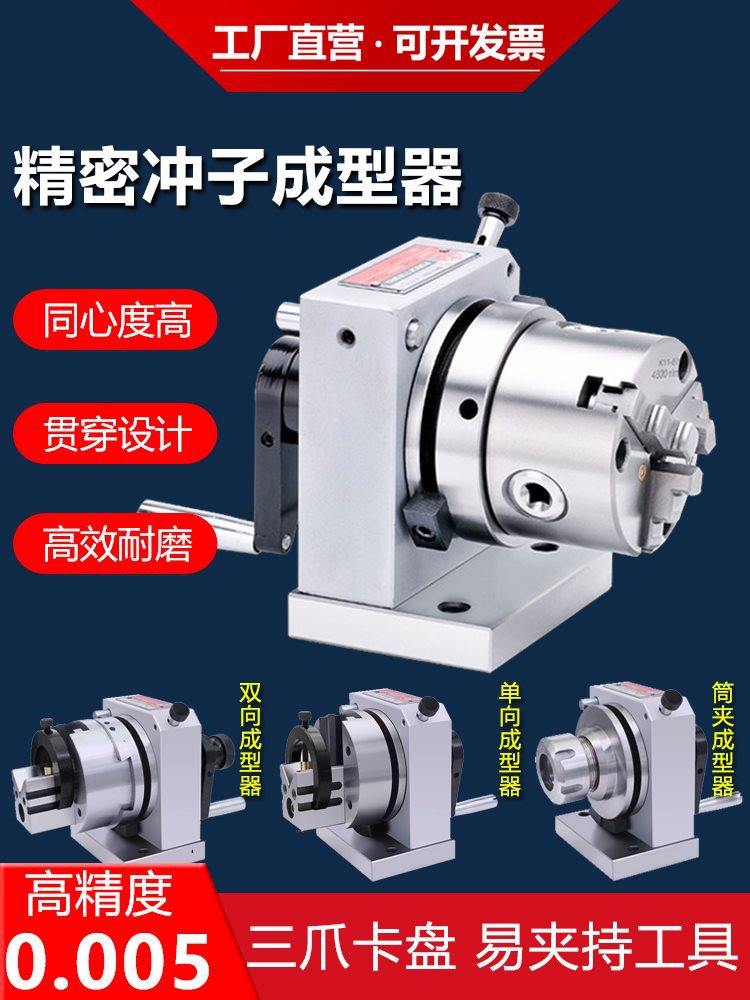 三爪冲子成型器ER32单双向磨床