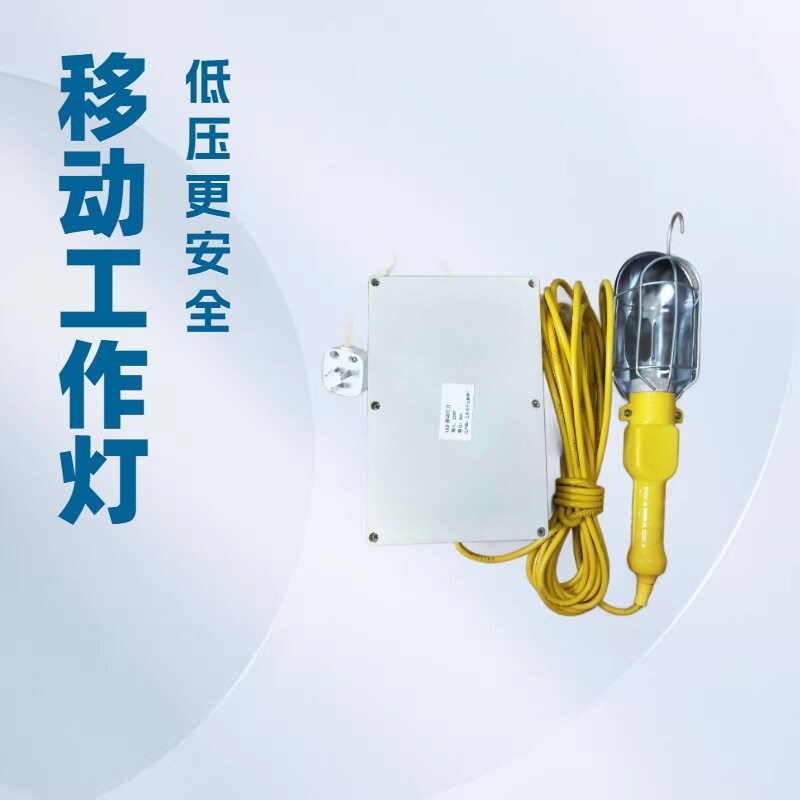 工地仓库检修行灯220V转12V24V36V灯泡100W移动低压工作灯