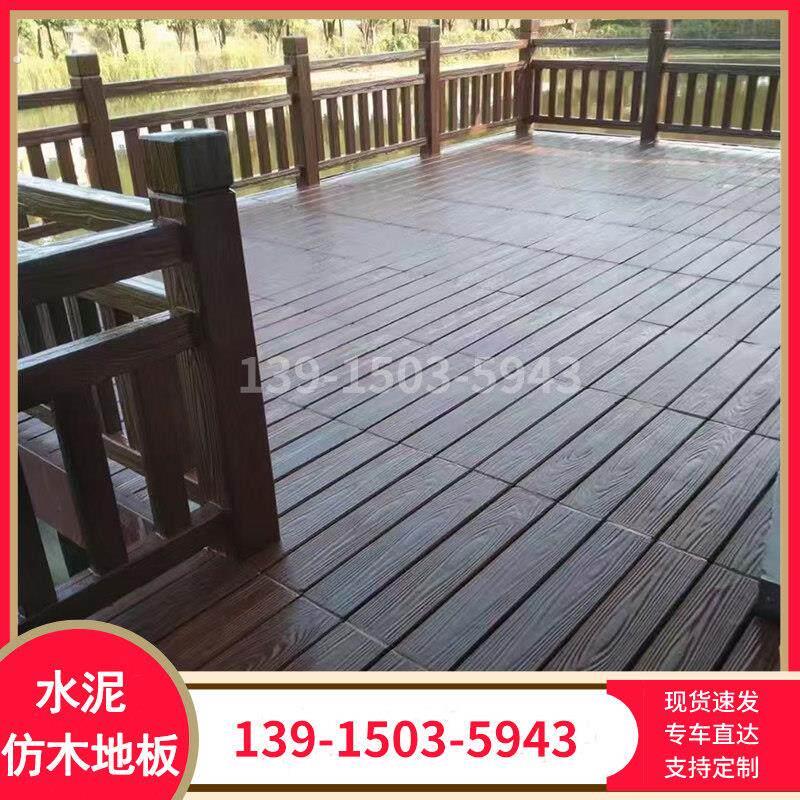 水泥彷木纹地板公园景区栈道地铺板河堤钢筋砼混凝土地砖踏步石厂