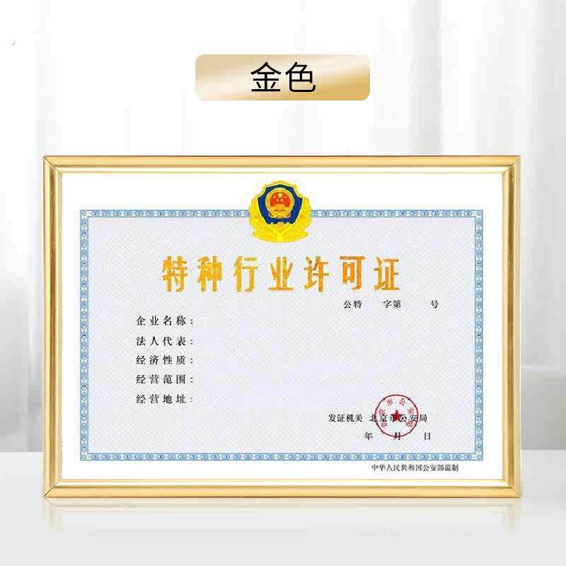 酒店特种行业许可证5*48厘米5*45厘米9*46厘米2*4厘米挂墙