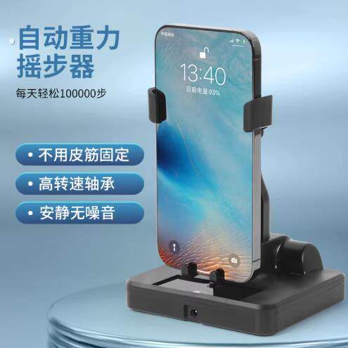 摇步器全自动静音手机计步自动微信运动左右摇刷步数神器摇摆架