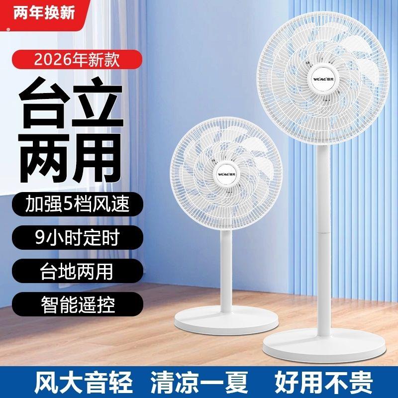 电风扇家用落地扇静音大风力台立式强力节能遥控摇头2026新款风扇