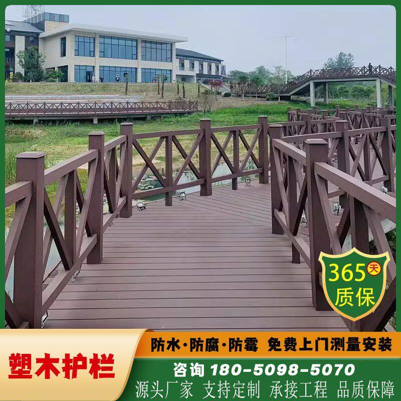 公园景区塑木护栏河道扶手木塑栏杆户外塑木栈道庭院防腐木围栏厂