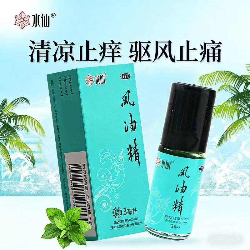 [水仙]风油精3ml*1瓶/盒图片