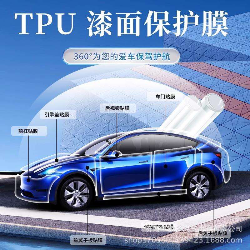 TPU隐形车衣膜全车汽车漆面透明保护膜防刮全车身贴工厂车衣