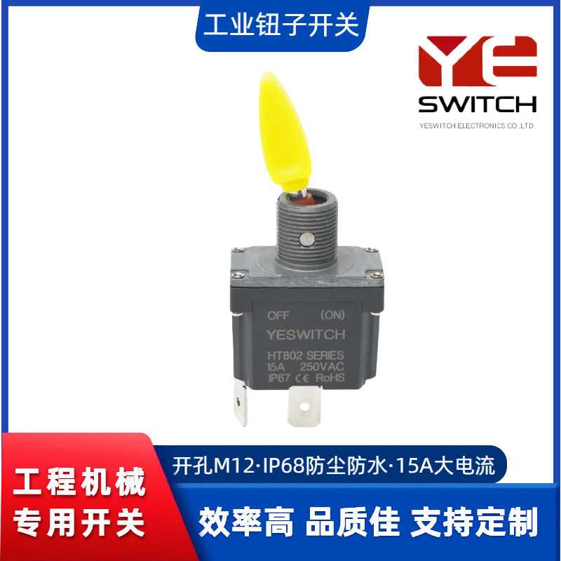 矿用遥控面板摇臂开关防尘防水